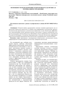 Возможности использования технологии краудсорсинга в региональном управлении