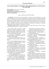 Роль социальных гарантий в стимулировании труда персонала организации