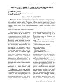 Исследование особенностей покупательского поведения потребителей на рынке товаров и услуг