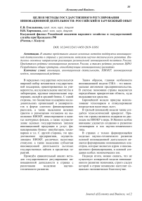 Цели и методы государственного регулирования инновационной деятельности: российский и зарубежный опыт
