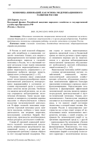 Экономика инноваций, как основа модернизационного развития России