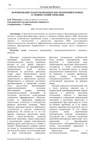 Формирование макроэкономических пропорций в новых условиях хозяйствования