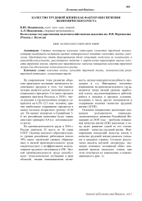 Качество трудовой жизни как фактор обеспечения экономического роста