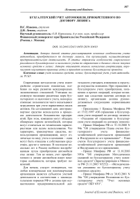 Бухгалтерский учет автомобиля, приобретенного по договору лизинга