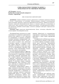 Социальная ответственность бизнеса: проблемы и пути совершенствования