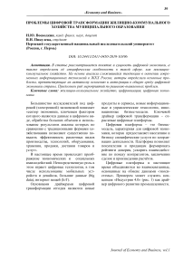 Проблемы цифровой трансформации жилищно-коммунального хозяйства муниципального образования