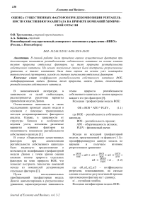 Оценка существенных факторов при декомпозиции рентабельности собственного капитала на примере компаний химической отрасли