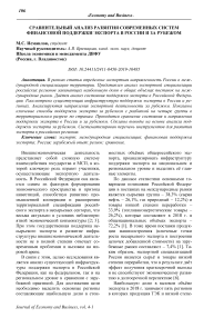 Сравнительный анализ развития современных систем финансовой поддержки экспорта в России и за рубежом