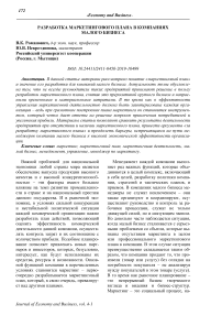 Разработка маркетингового плана в компаниях малого бизнеса