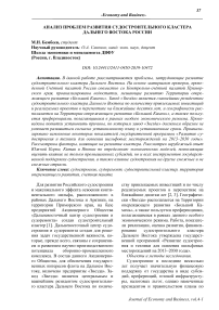 Анализ проблем развития судостроительного кластера Дальнего Востока России