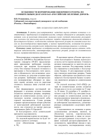 Особенности формирования оценочного резерва по сомнительным долгам в ОАО "Российские железные дороги"
