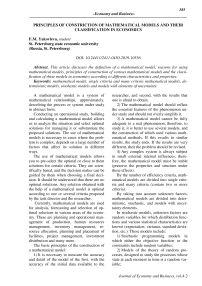 Principles of constriction of mathematical models and their classification in economics