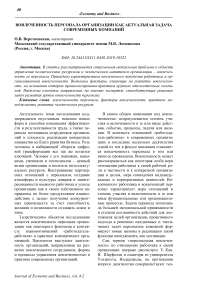 Вовлеченность персонала организации как актуальная задача современных компаний