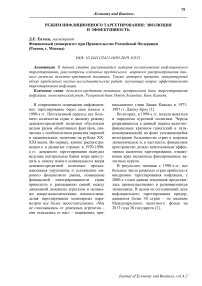 Режим инфляционного таргетирования: эволюция и эффективность