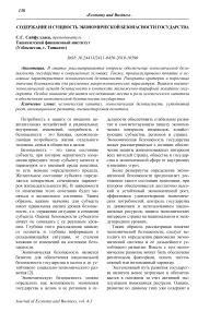 Содержание и сущность экономической безопасности государства