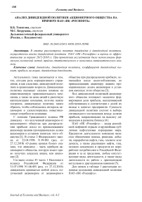 Анализ дивидендной политики акционерного общества на примере ПАО "НК "Роснефть"