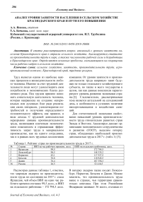 Анализ уровня занятости населения в сельском хозяйстве Краснодарского края и пути его повышения