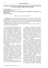 Развитие системы учета финансовых результатов предприятий на территории Российской Федерации