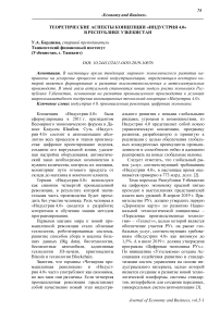 Теоретические аспекты концепции "Индустрия 4.0" в Республике Узбекистан