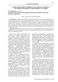 Социальная ответственность российского бизнеса: исторический опыт и современное состояние