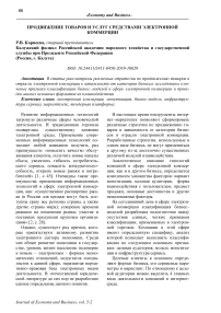 Продвижение товаров и услуг средствами электронной коммерции