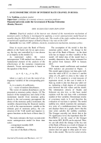 An econometric study of interest rate channel in Russia