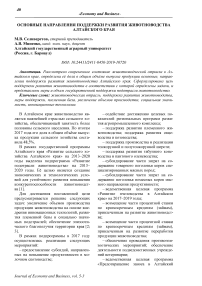 Основные направления поддержки развития животноводства Алтайского края