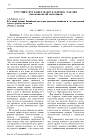 Стратегическое планирование как основа создания инновационной экономики