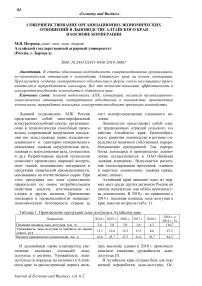 Совершенствование организационно-экономических отношений в льноводстве Алтайского края на основе кооперации