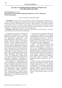 Анализ состояния финансовой грамотности в Российской Федерации