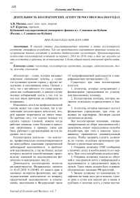 Деятельность коллекторских агентств России в 2014-2018 годах