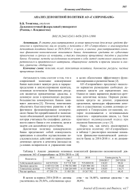 Анализ депозитной политики АО "Газпромбанк"