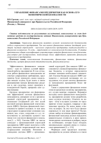 Управление финансами предприятия как основа его экономической безопасности