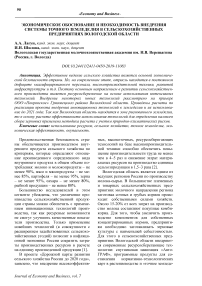 Экономическое обоснование и необходимость внедрения системы точного земледелия в сельскохозяйственных предприятиях Вологодской области