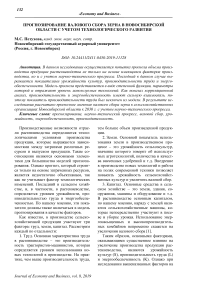 Прогнозирование валового сбора зерна в Новосибирской области с учетом технологического развития
