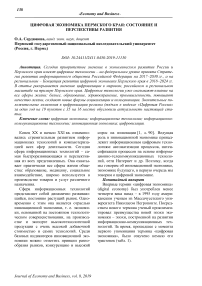 Цифровая экономика Пермского края: состояние и перспективы развития
