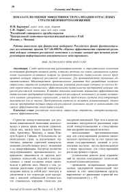 Показатели оценки эффективности реализации отраслевых стратегий импортозамещения