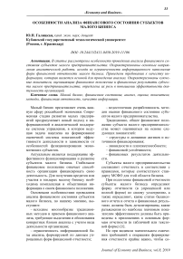 Особенности анализа финансового состояния субъектов малого бизнеса