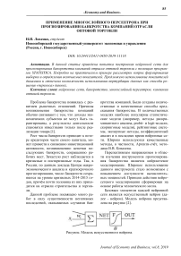 Применение многослойного персептрона при прогнозировании банкротства компаний отрасли оптовой торговли