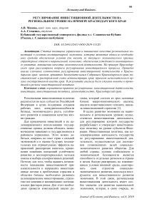 Регулирование инвестиционной деятельности на региональном уровне на примере Краснодарского края