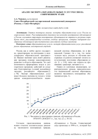 Анализ экспорта образовательных услуг России на современном этапе
