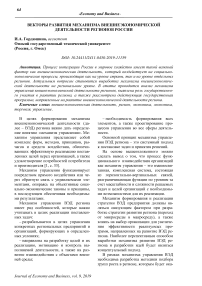 Векторы развития механизма внешнеэкономической деятельности регионов России