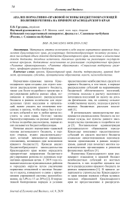 Анализ нормативно-правовой основы бюджетообразующей политики региона на примере Краснодарского края