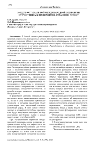 Модель оптимальной международной экспансии отечественных предприятий: страновой аспект