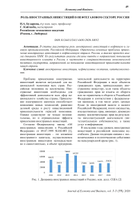 Роль иностранных инвестиций в нефтегазовом секторе России