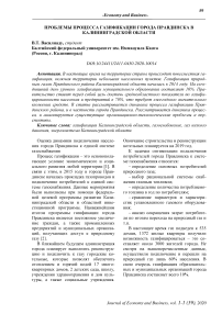 Проблемы процесса газификации города Правдинска в Калининградской области