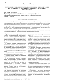 Применение риск-ориентированного подхода при построении системы менеджмента качества в образовательной организации