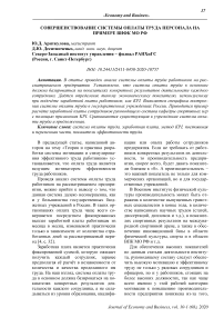 Совершенствование системы оплаты труда персонала на примере ВИФК МО РФ