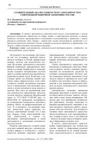 Сравнительный анализ занятости и самозанятости в современной рыночной экономике России