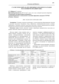 Статистический анализ денежных доходов и расходов населения Республики Тыва